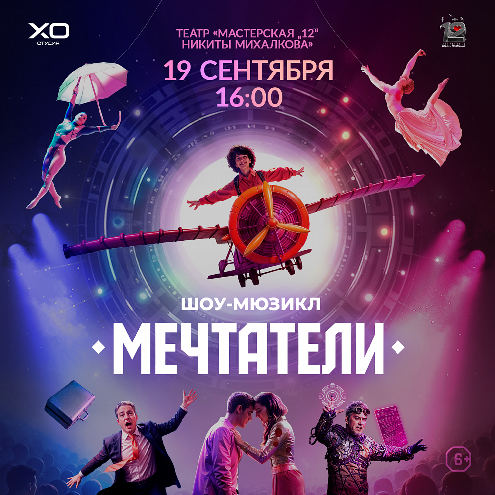 Мечтатели